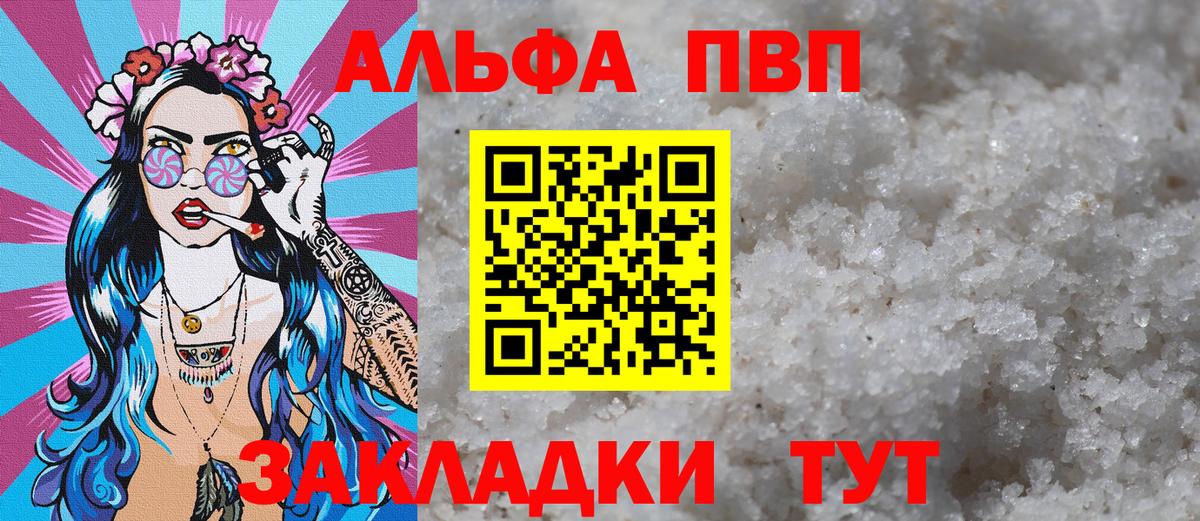 Alpha-PVP Crystall Мариинск
