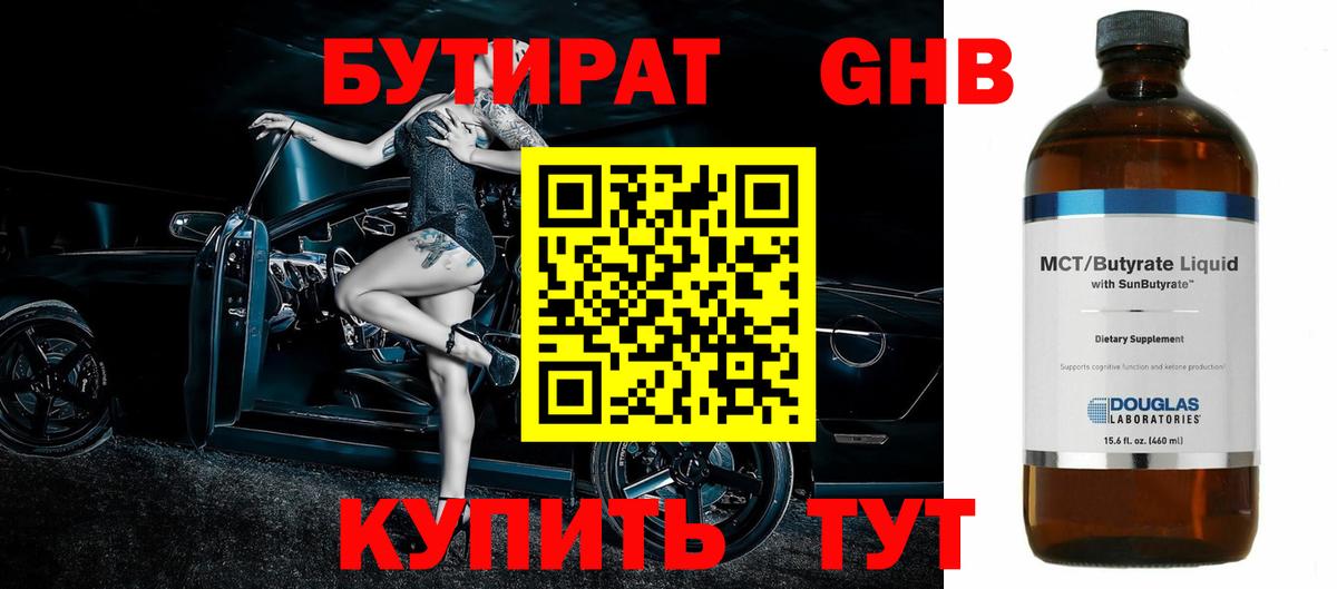 Мариинск  БУТИРАТ 1.4BDO  Вход с VPN 