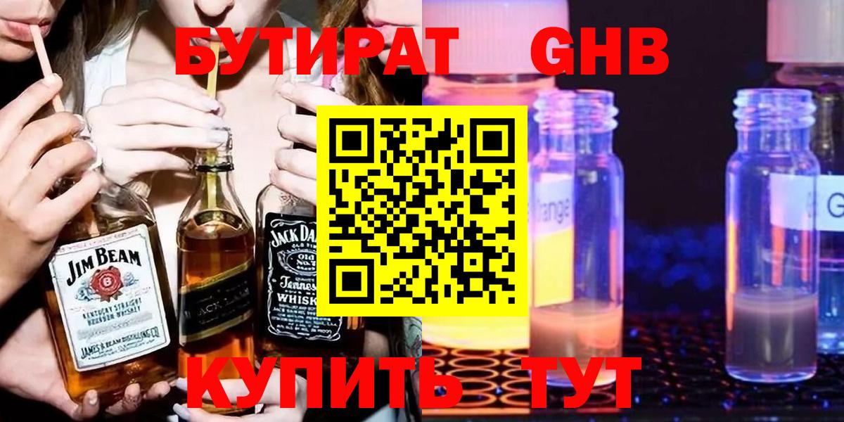 Бутират  Мариинск  Бутират BDO 