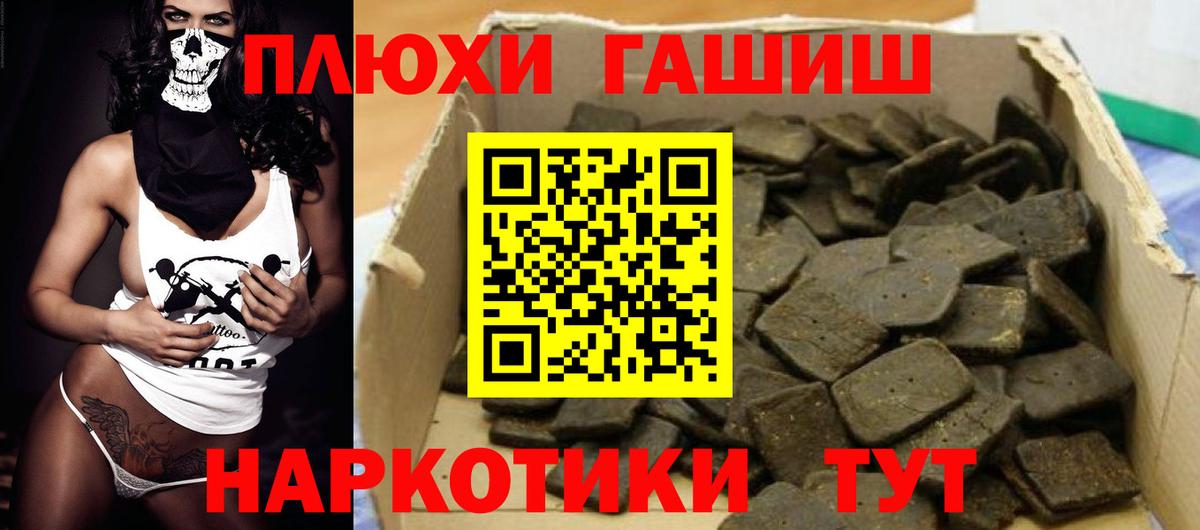 ГАШ хэш  Гашиш хэш  Вход с VPN  Мариинск 