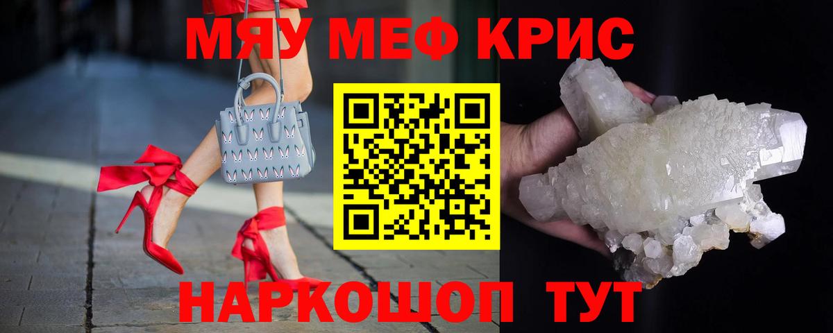 МЕФ кристаллы Мариинск
