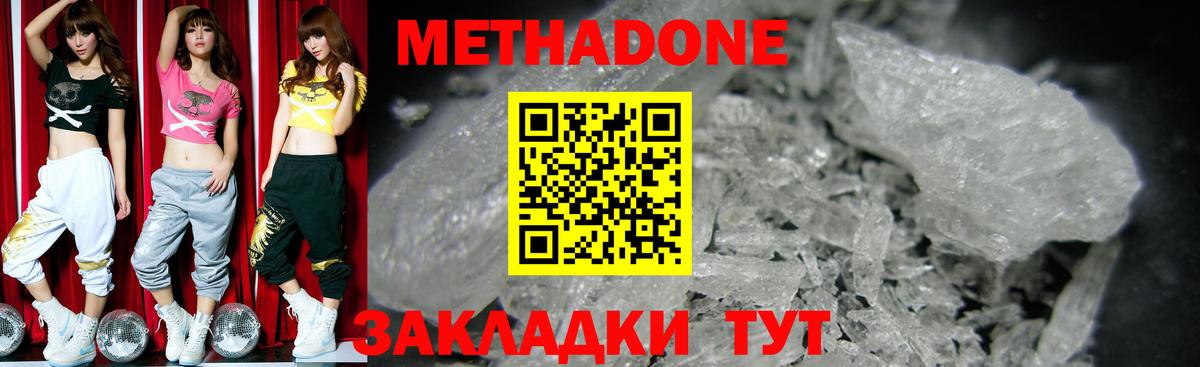 МЕТАДОН methadone Мариинск
